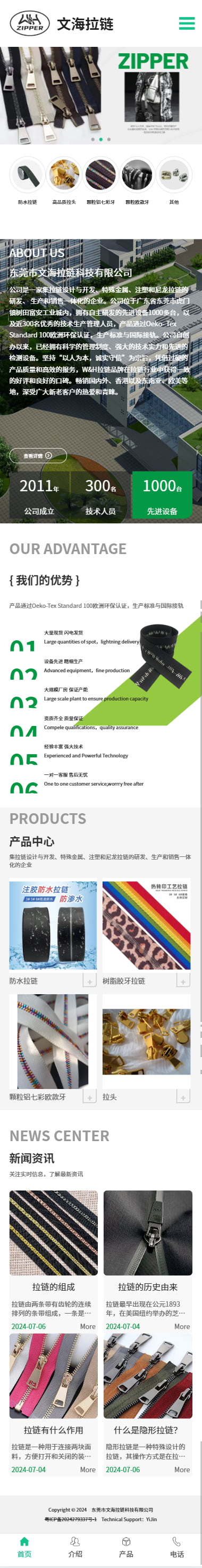  【恭喜】東莞市文海拉鏈科技有限公司正通移動端手機網(wǎng)站！(圖1)