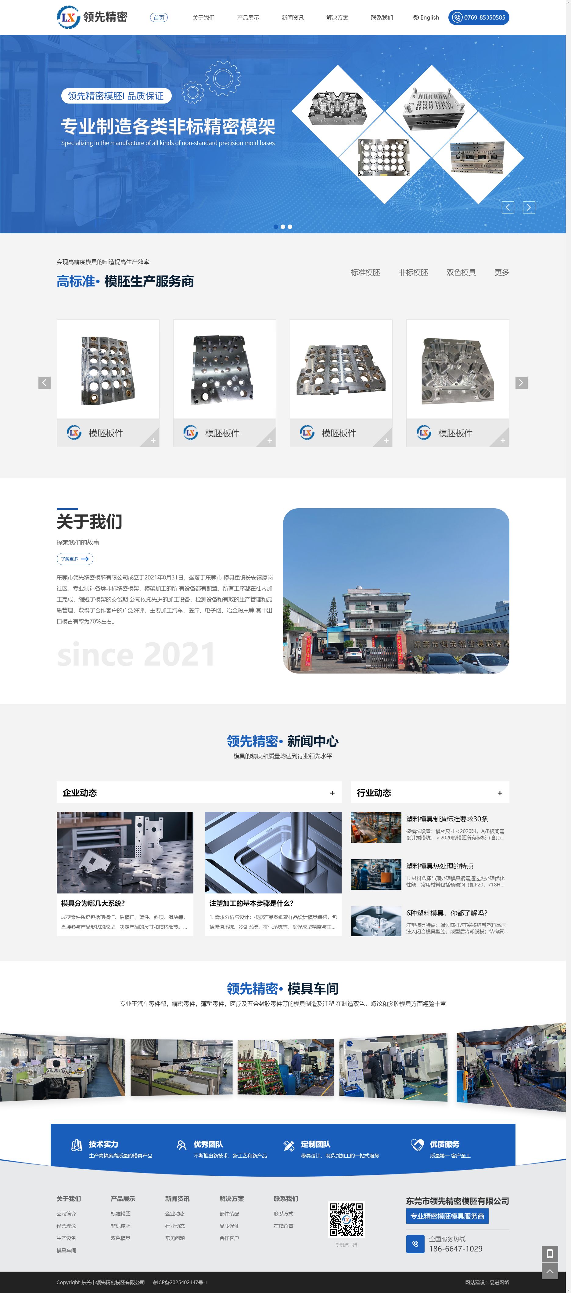 東莞市領(lǐng)先精密模胚有限公司 (圖2)