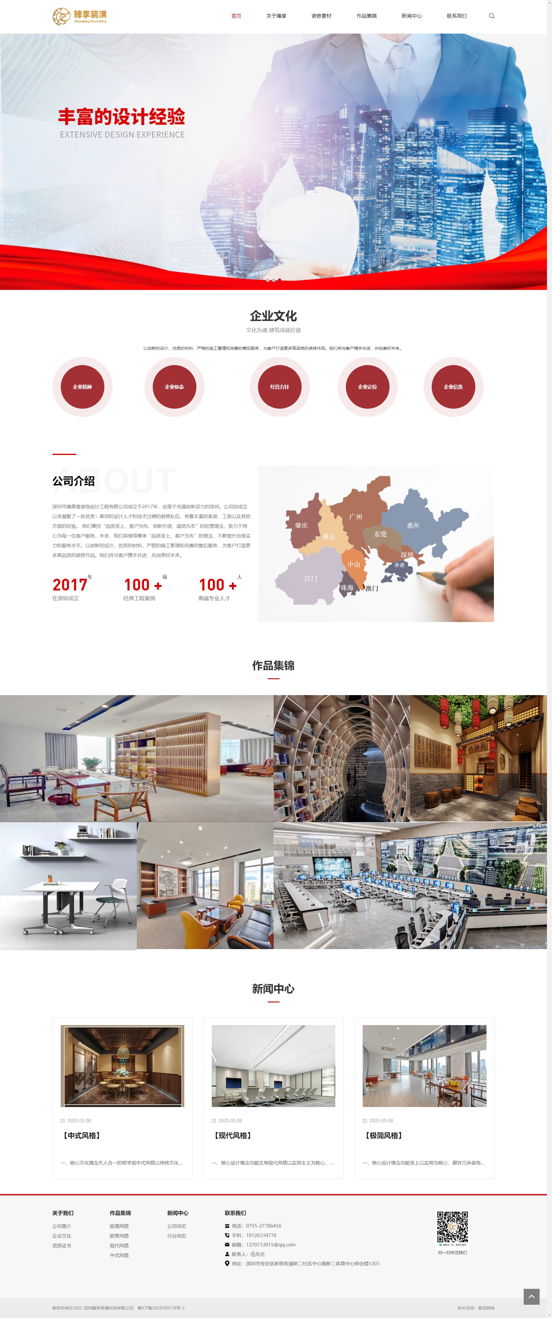 深圳臻享裝潢科技有限公司　(圖2)