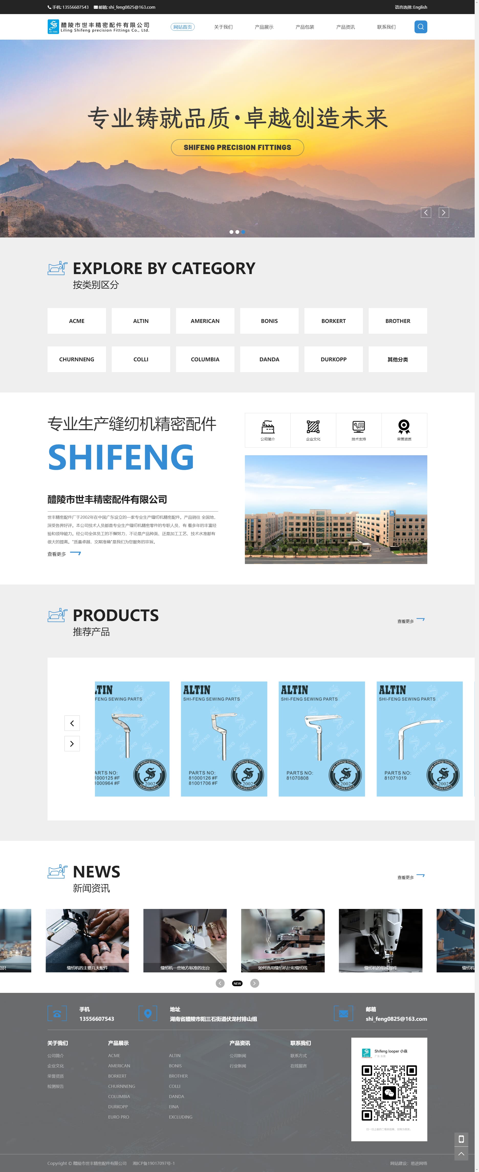 【恭喜】 醴陵市世豐精密配件有限公司成功開通PC網(wǎng)站
