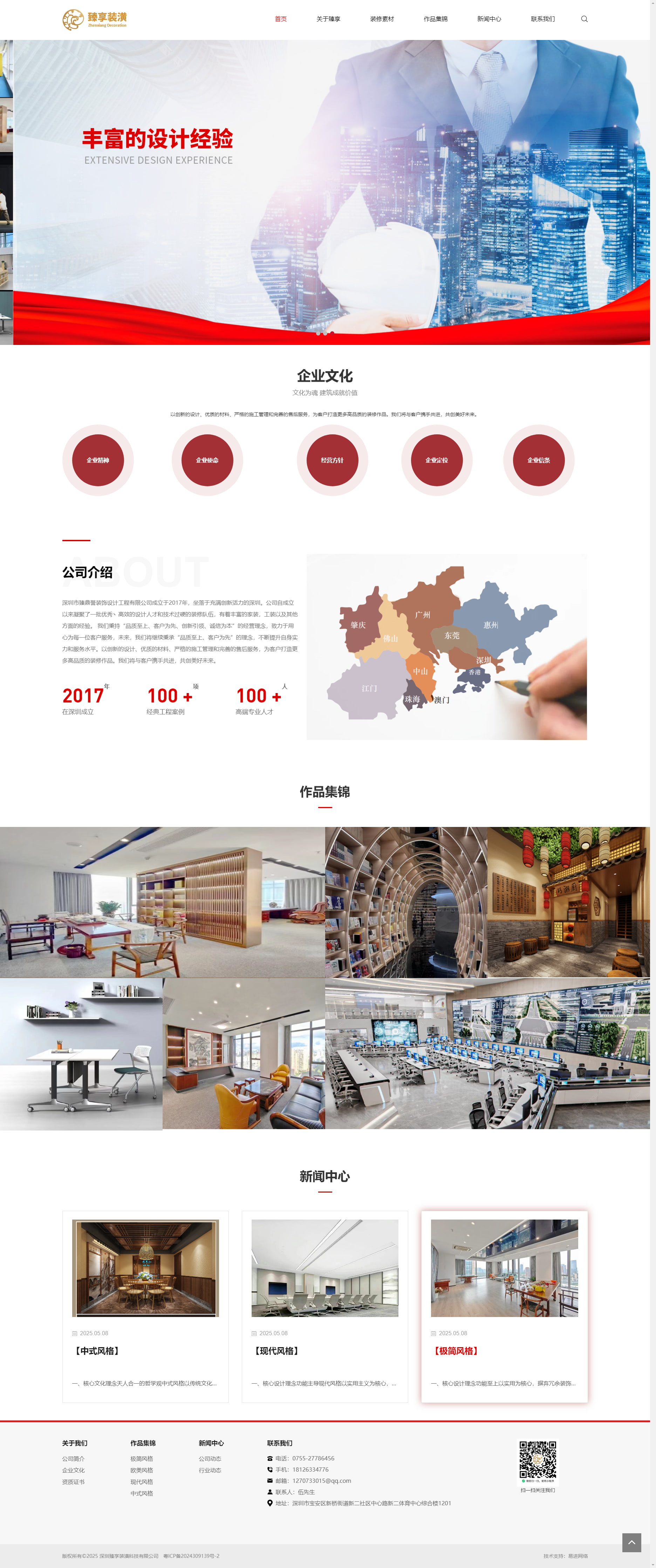 【恭喜】 東莞市深圳臻享裝潢科技有限公司成功開通PC網(wǎng)站(圖1)